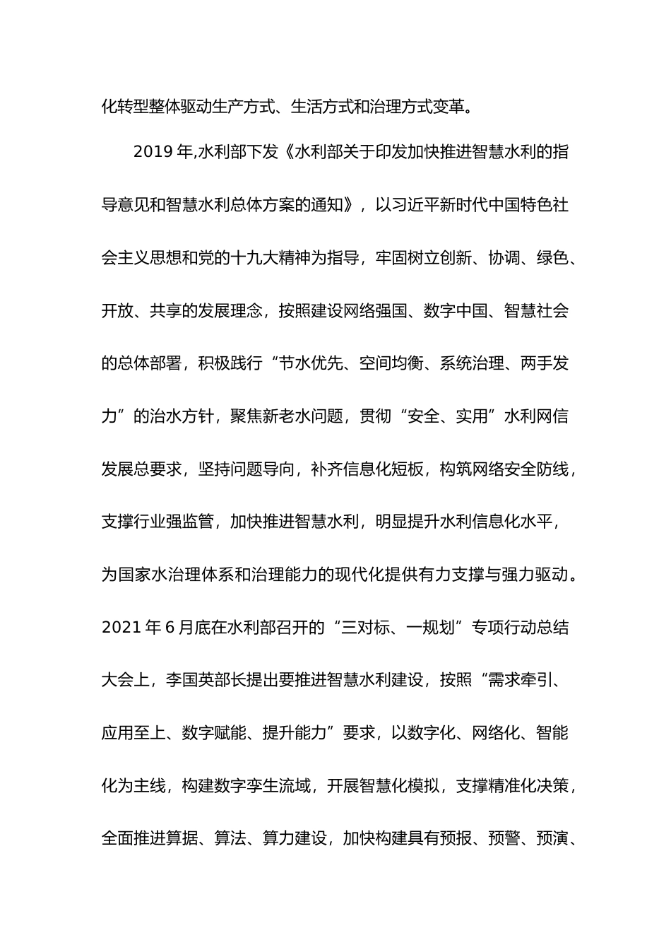 [地方标准] 《贵州省水利信息化建设管理导则》编制说明（征求意见稿）_第3页