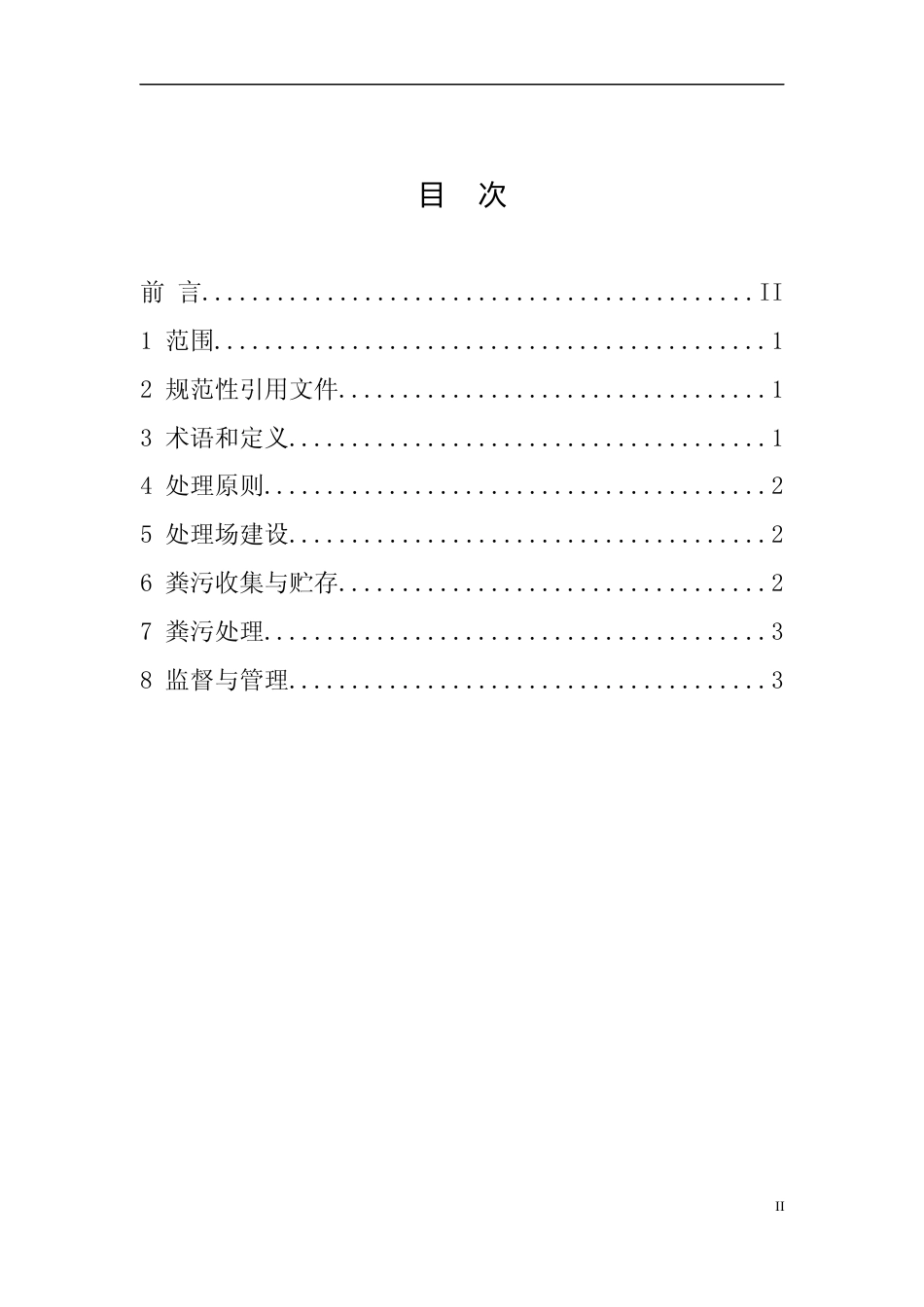 [地方标准] 《贵州生态鸡粪污处理技术规程》标准文本（征求意见稿）_第3页