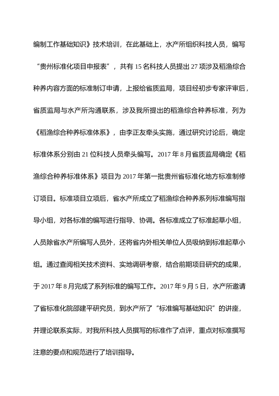 [地方标准] 《稻渔综合种养田间工程技术规范》编制说明（征求意见稿）_第2页