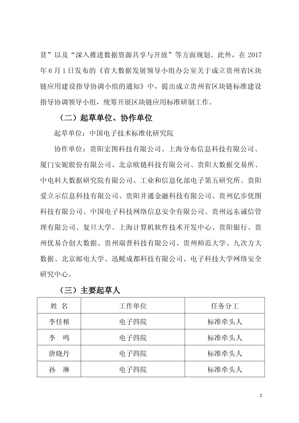 [地方标准] 《区块链 应用指南》编制说明（征求意见稿）_第2页