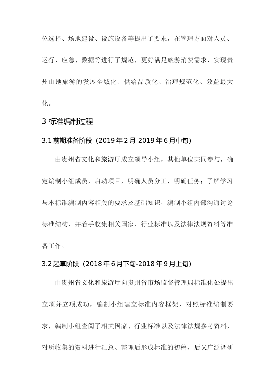 [地方标准] 《山地旅游 景区停车场建设和管理规范》编制说明（征求意见稿）_第3页