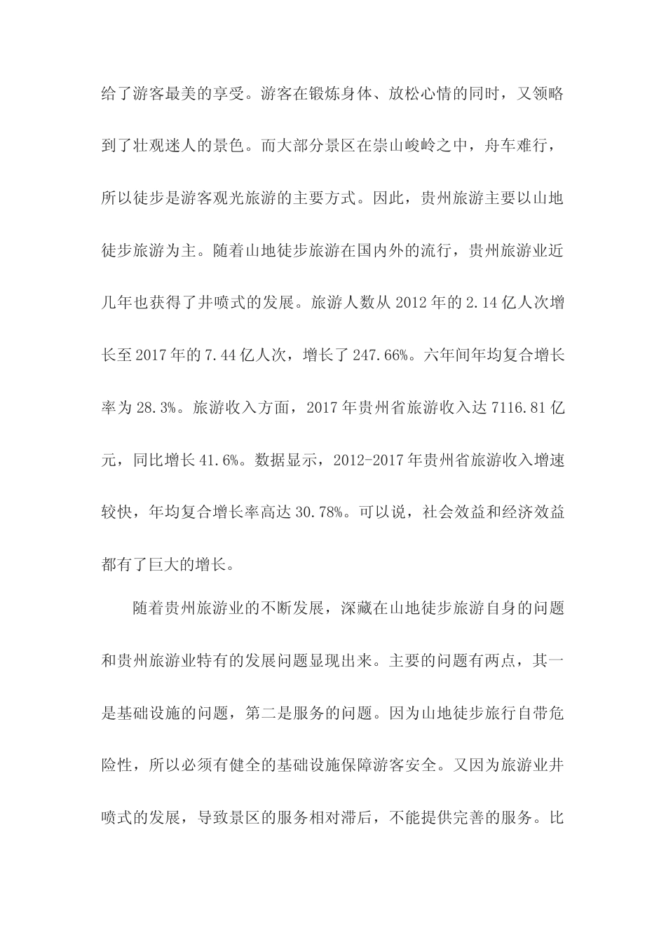 [地方标准] 《山地徒步旅游设施与服务规范》编制说明（征求意见稿）_第2页