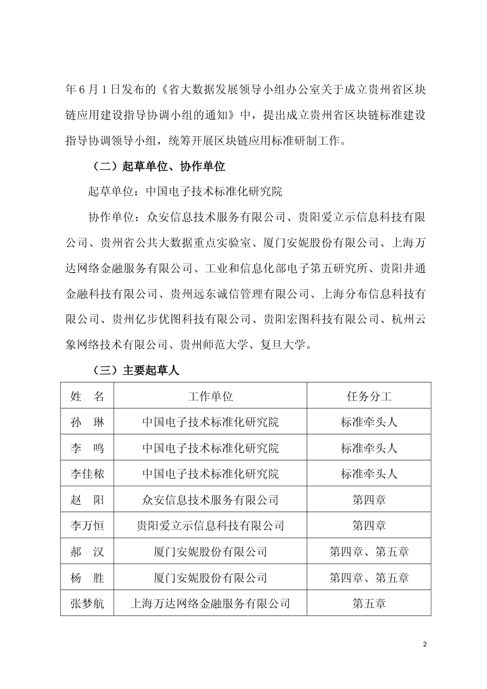 [地方标准] 《区块链 系统测评和选型规范》编制说明（征求意见稿）_第2页