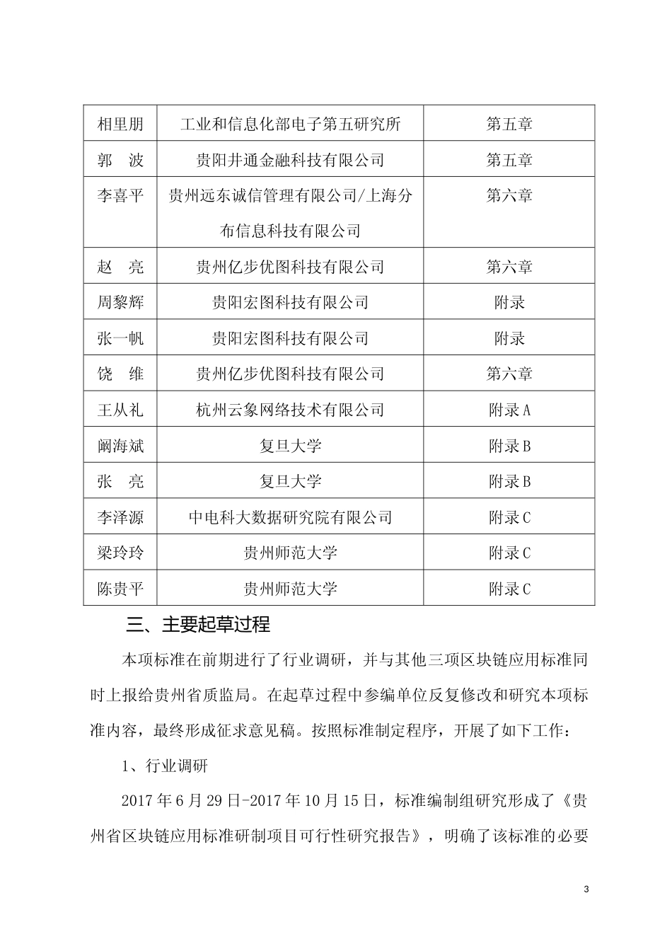 [地方标准] 《区块链 系统测评和选型规范》编制说明（征求意见稿）_第3页