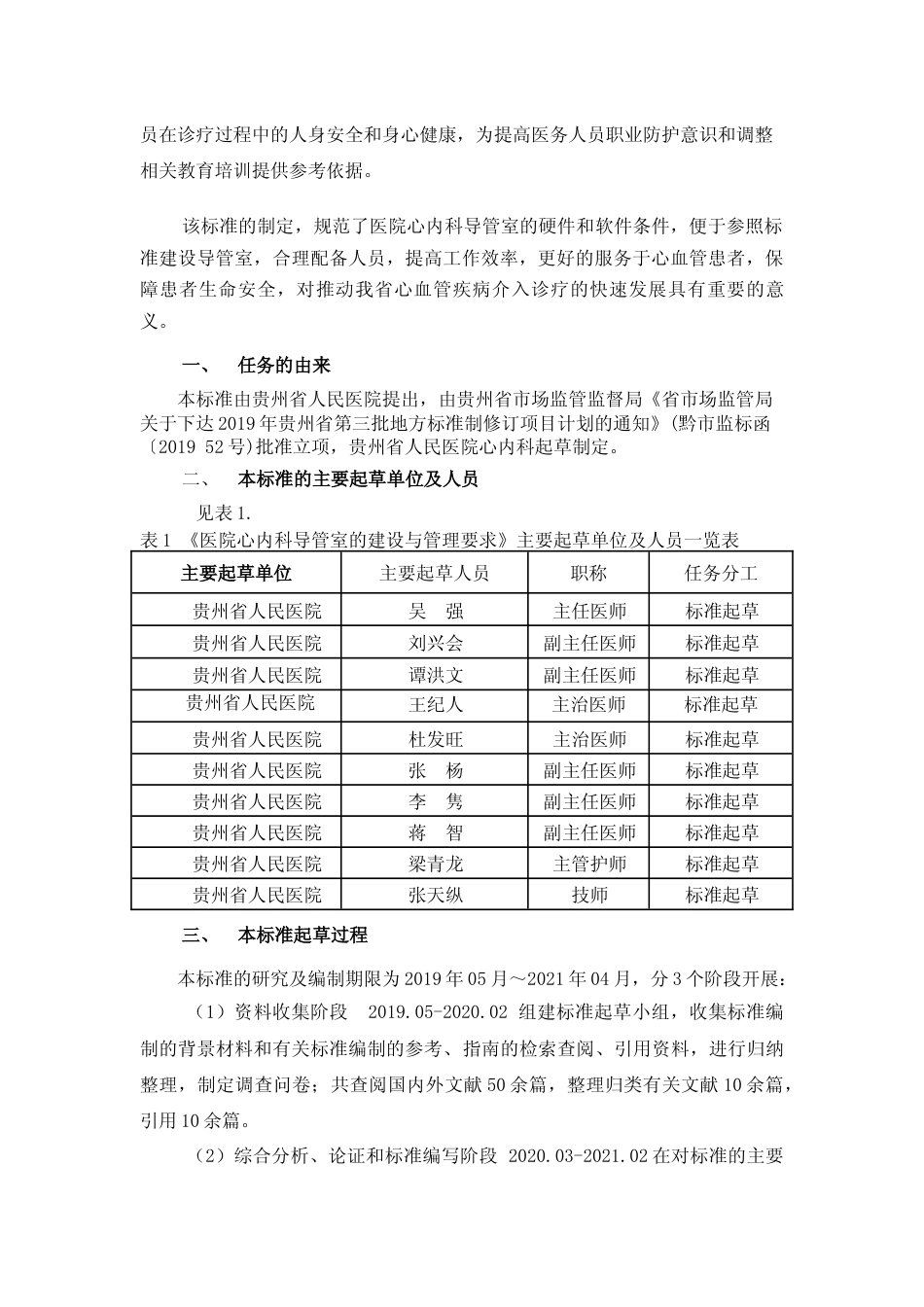 [地方标准] 《医院心内科导管室建设与管理要求》编制说明（征求意见稿）_第2页