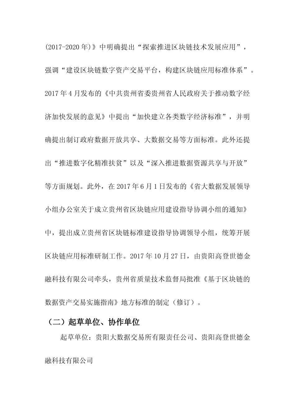 [地方标准] 《基于区块链的数据资产交易实施指南》编制说明（征求意见稿）_第3页