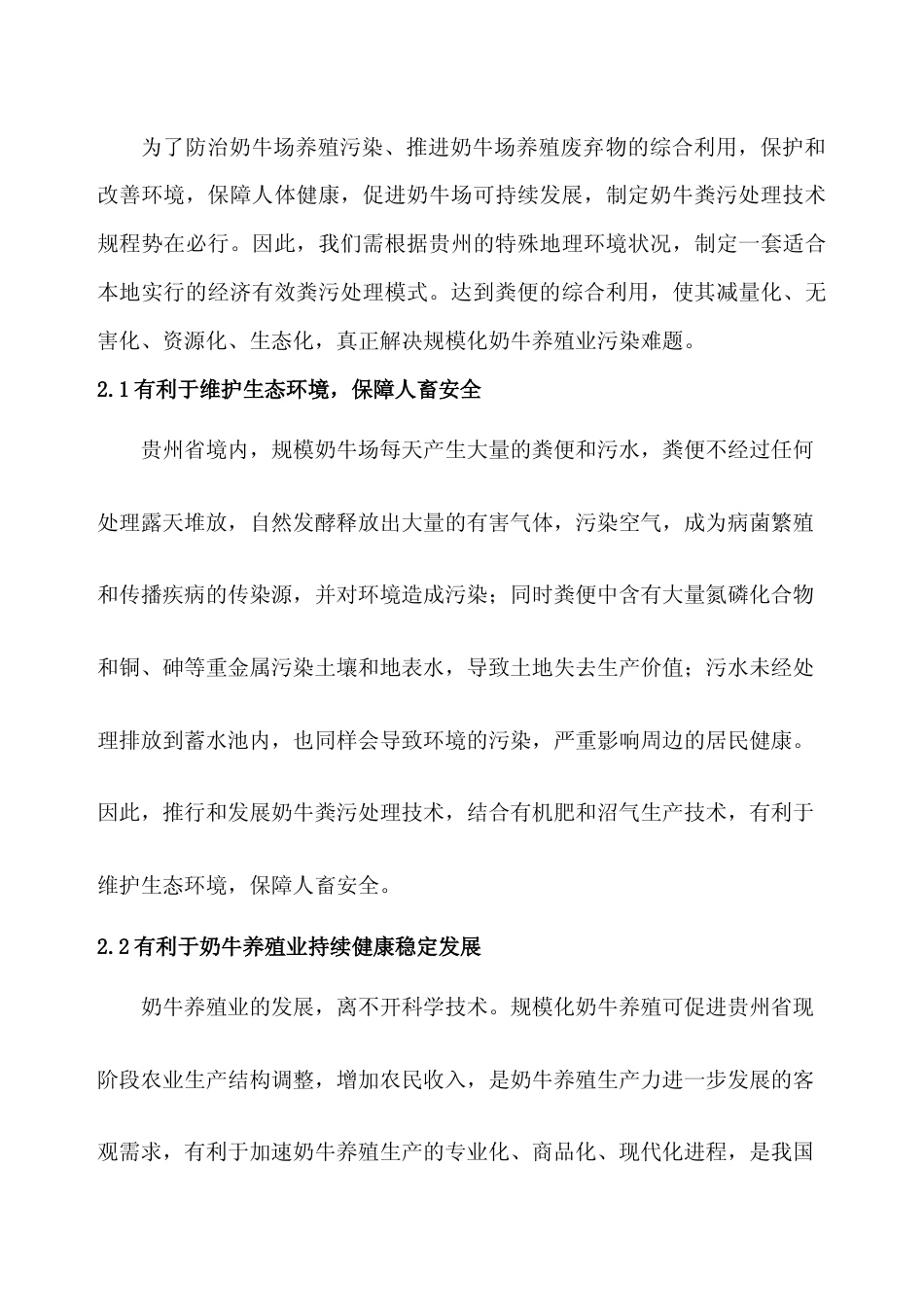 [地方标准] 《喀斯特山区奶牛粪污处理技术规程》编制说明（征求意见稿）_第2页