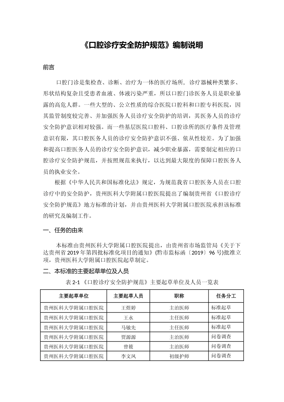 [地方标准] 《口腔诊疗安全防护规范》编制说明（征求意见稿）_第1页