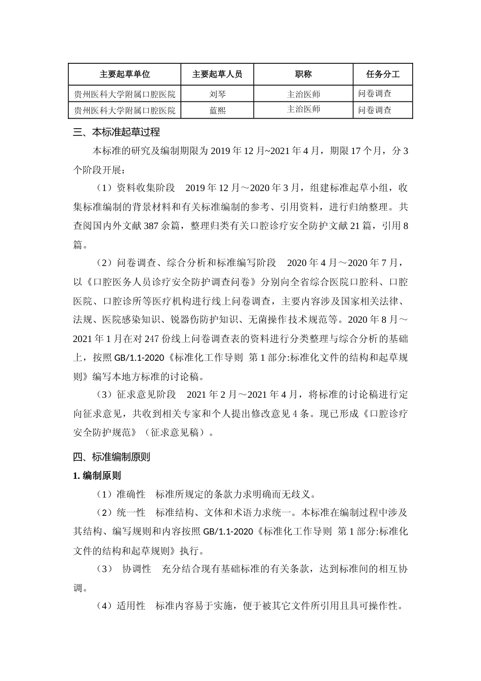 [地方标准] 《口腔诊疗安全防护规范》编制说明（征求意见稿）_第2页