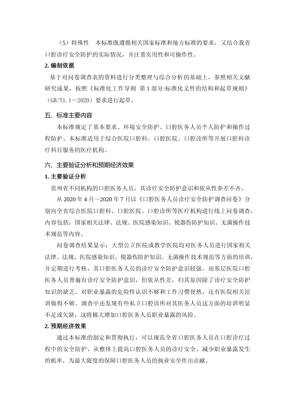 [地方标准] 《口腔诊疗安全防护规范》编制说明（征求意见稿）_第3页