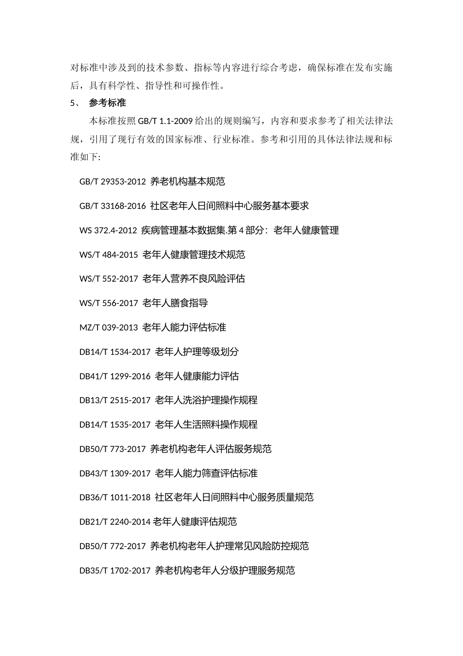 [地方标准] 《贵州省老年综合评估操作技术规程》编制说明（征求意见稿）_第3页