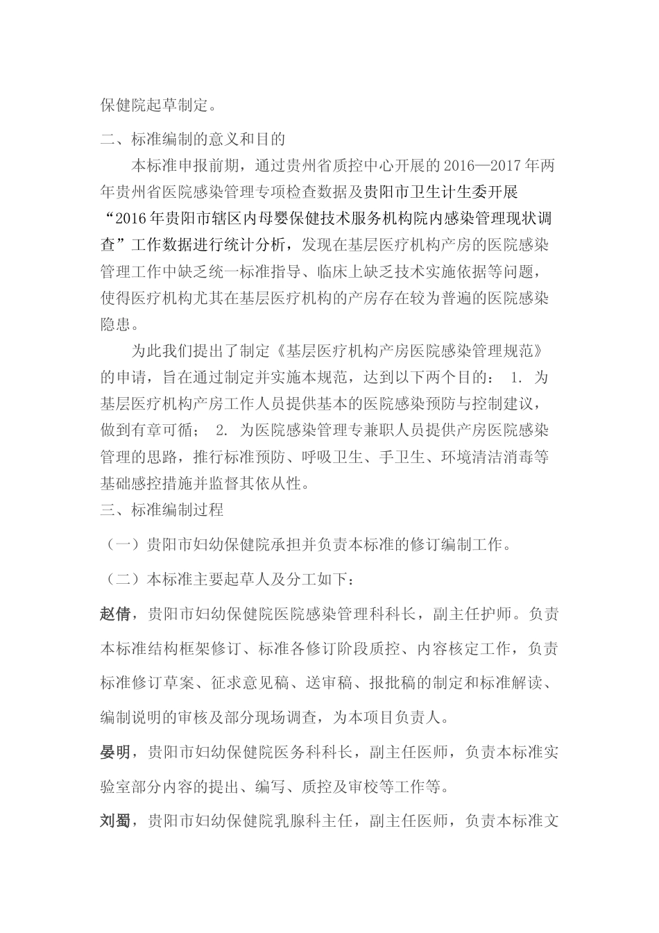 [地方标准] 《基层医疗机构产房预防感染管理规范》编制说明（征求意见稿）_第2页