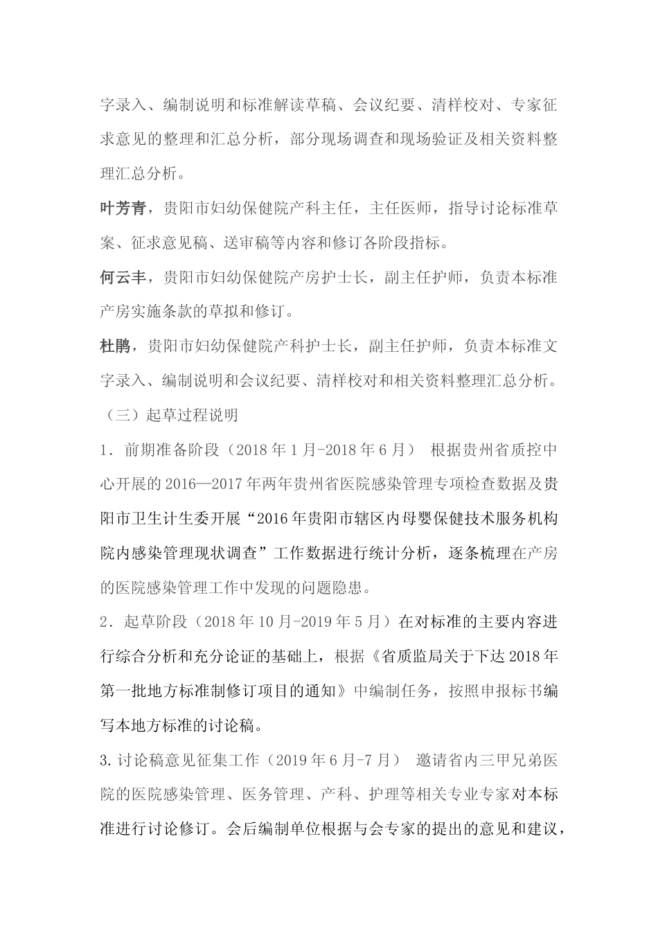 [地方标准] 《基层医疗机构产房预防感染管理规范》编制说明（征求意见稿）_第3页