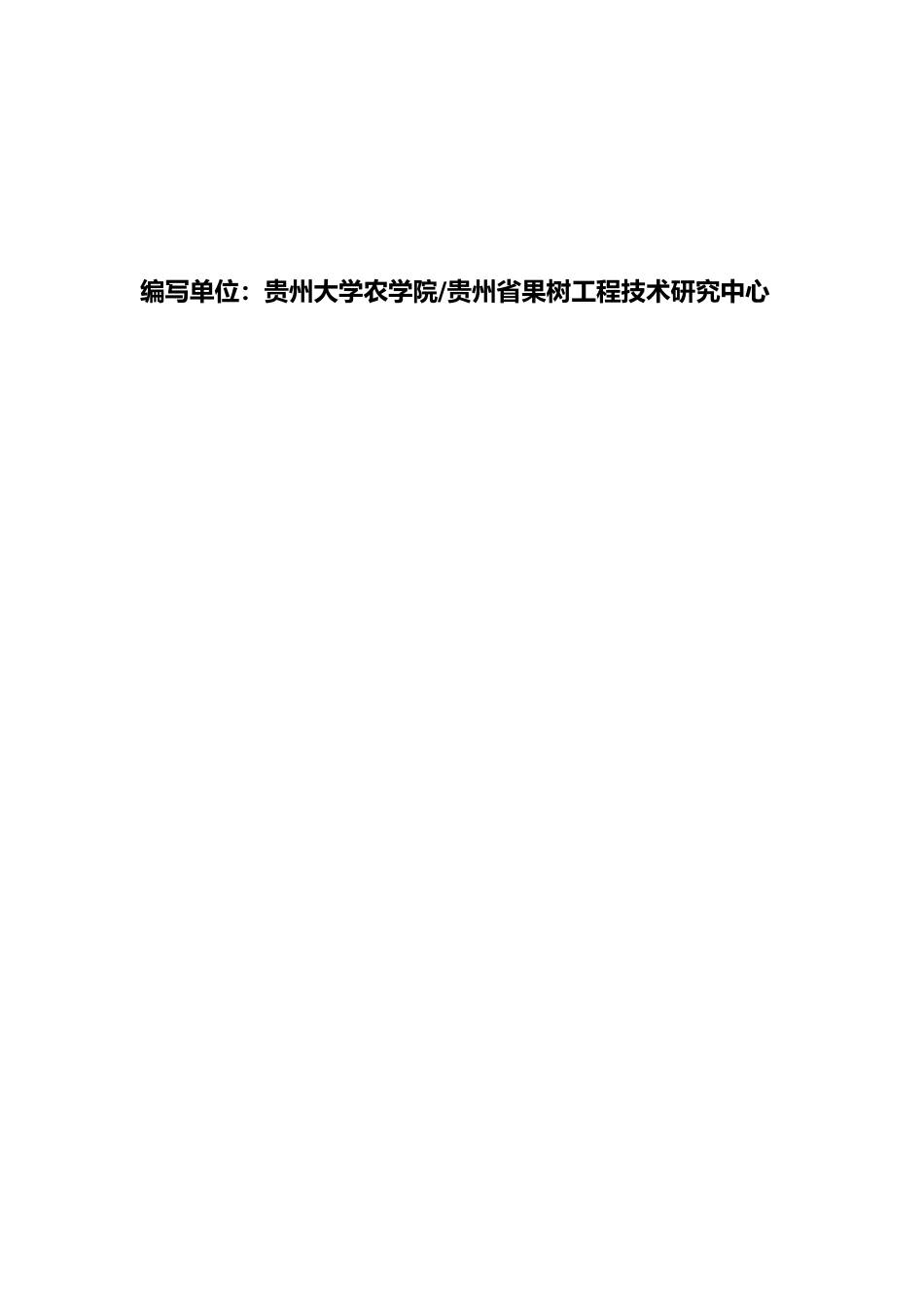 [地方标准] 《蜂糖李贮藏保鲜技术规程》编制说明（征求意见稿）_第2页