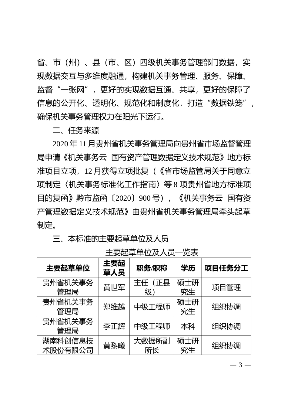 [地方标准] 《机关事务云 国有资产管理数据定义技术规范》编制说明（征求意见稿）_第3页