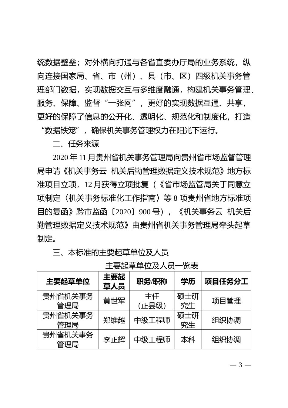 [地方标准] 《机关事务云 机关后勤管理数据定义技术规范》编制说明（征求意见稿）_第3页