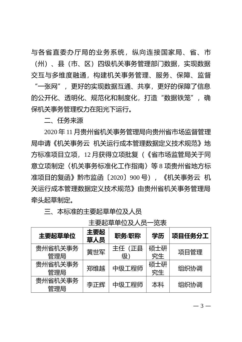 [地方标准] 《机关事务云 机关运行成本管理数据定义技术规范》编制说明（征求意见稿）_第3页