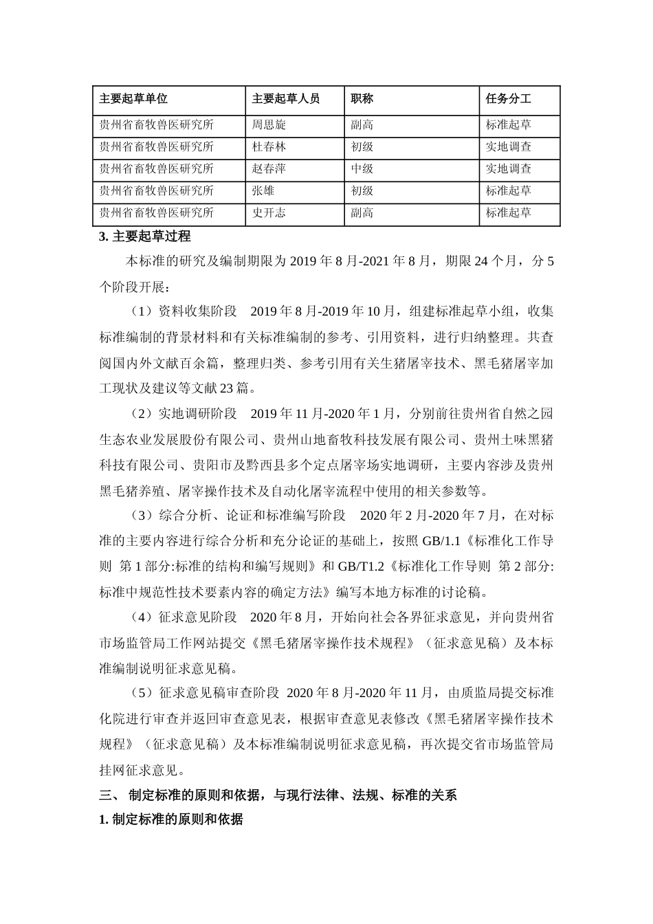 [地方标准] 《黑毛猪屠宰操作技术规程》编制说明（征求意见稿）_第2页
