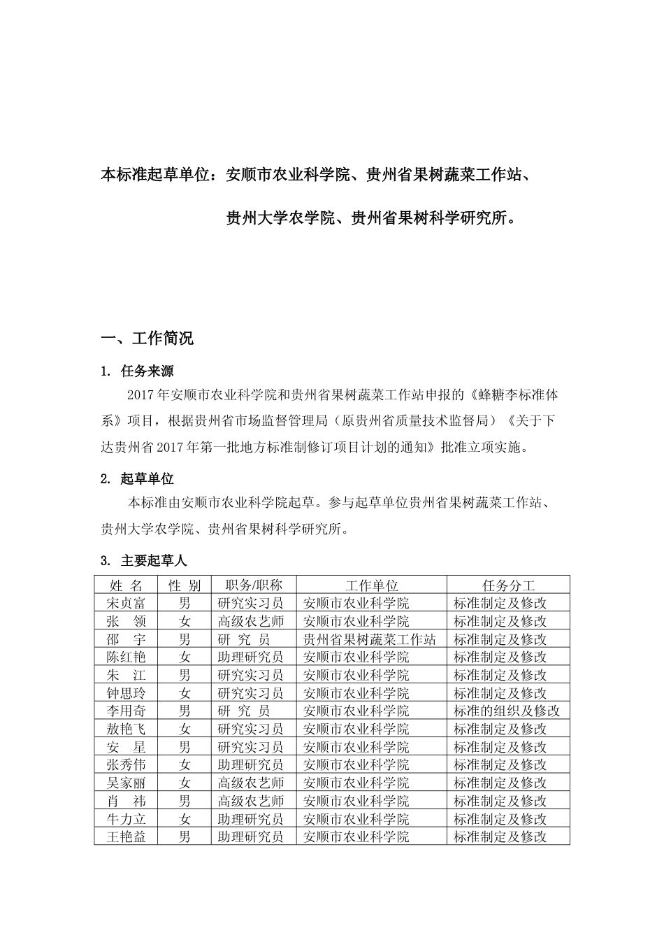[地方标准] 《蜂糖李红点病综合防治技术规程》编制说明（征求意见稿）_第2页