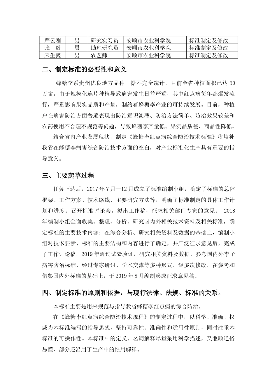 [地方标准] 《蜂糖李红点病综合防治技术规程》编制说明（征求意见稿）_第3页
