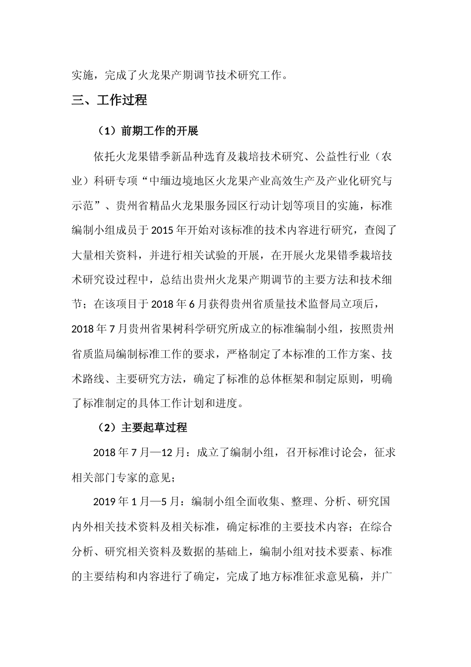 [地方标准] 《火龙果产期调节技术规程》编制说明（征求意见稿）_第2页
