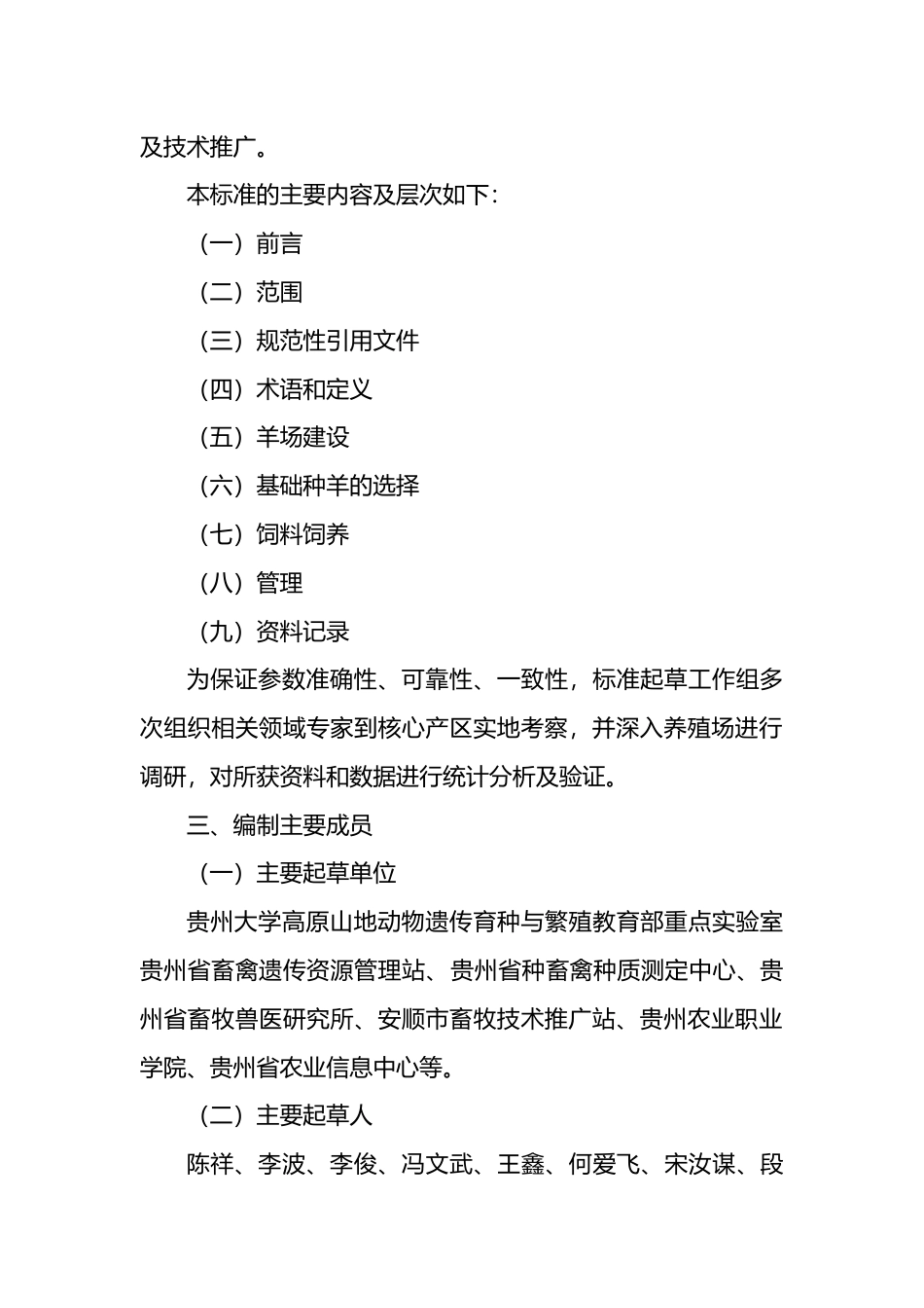 [地方标准] 《贵州白山羊 第2部分：生产规程》编制说明（征求意见稿）_第2页