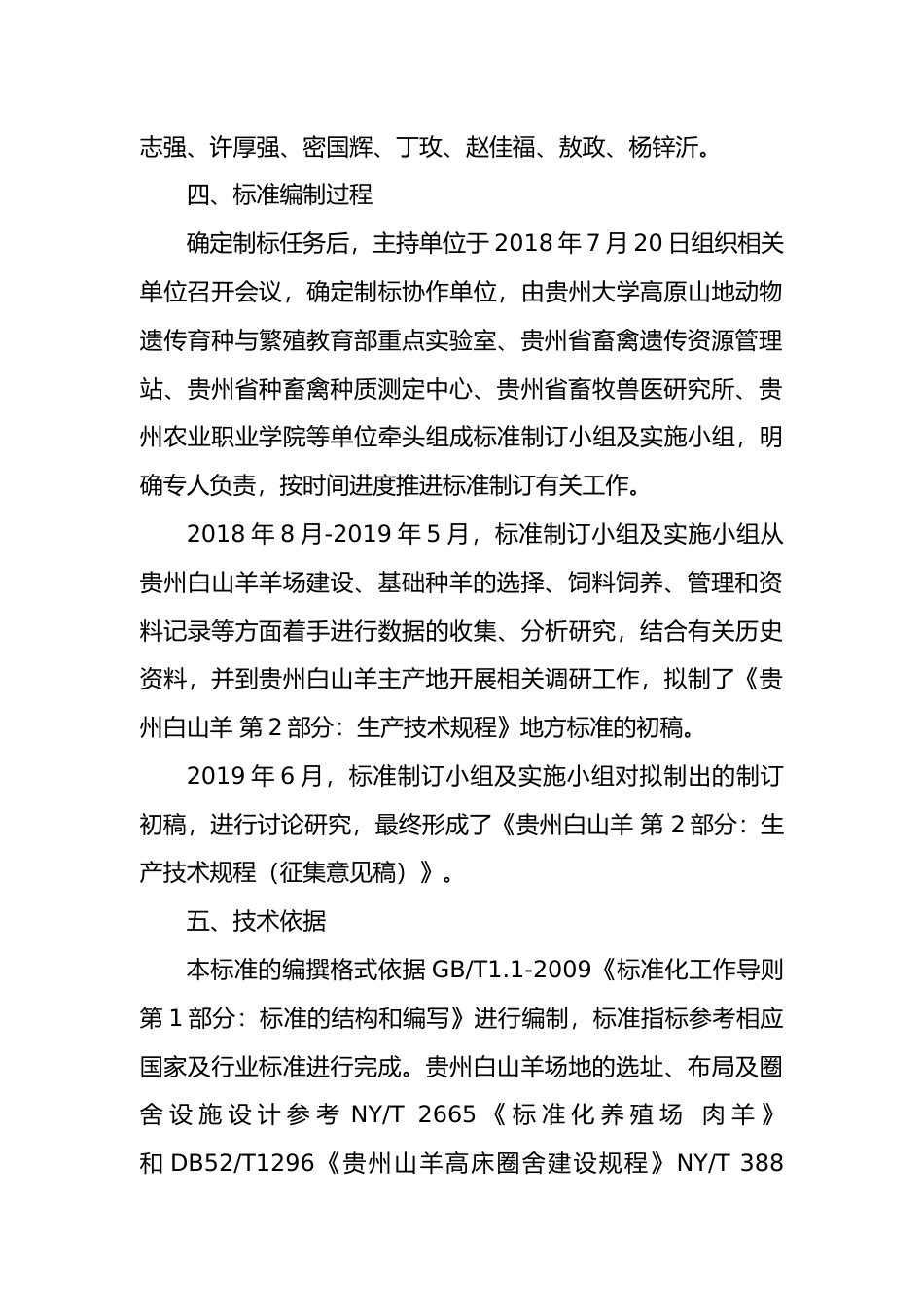 [地方标准] 《贵州白山羊 第2部分：生产规程》编制说明（征求意见稿）_第3页