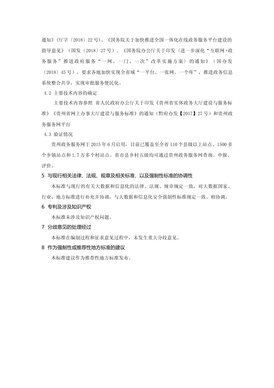 [地方标准] 政务服务办事大厅标准体系编制说明_第3页