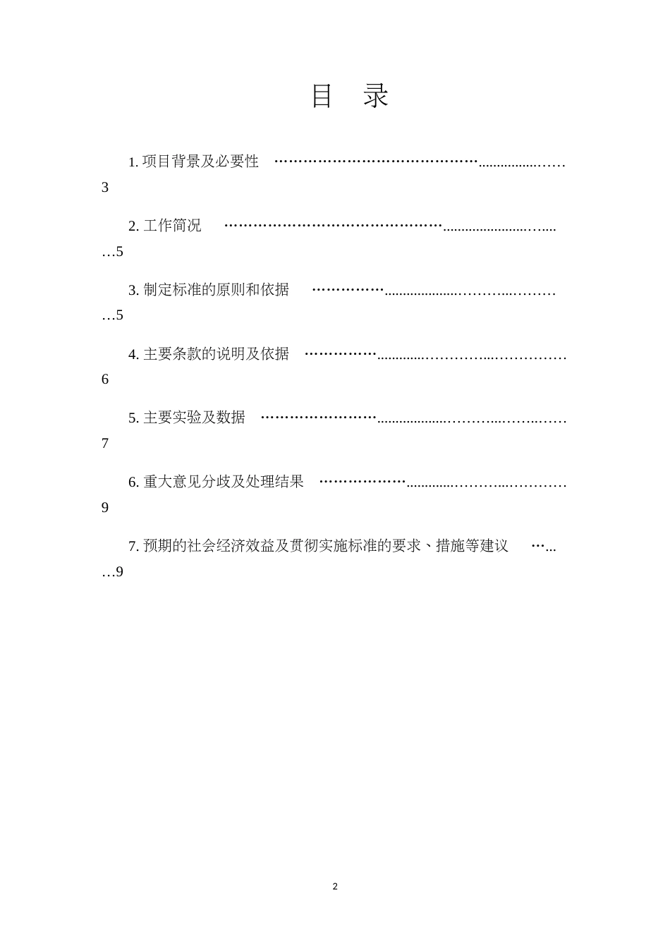 [地方标准] 《基于信息化管理的急性脑卒中绿色通道建设规范》编制说明_第2页