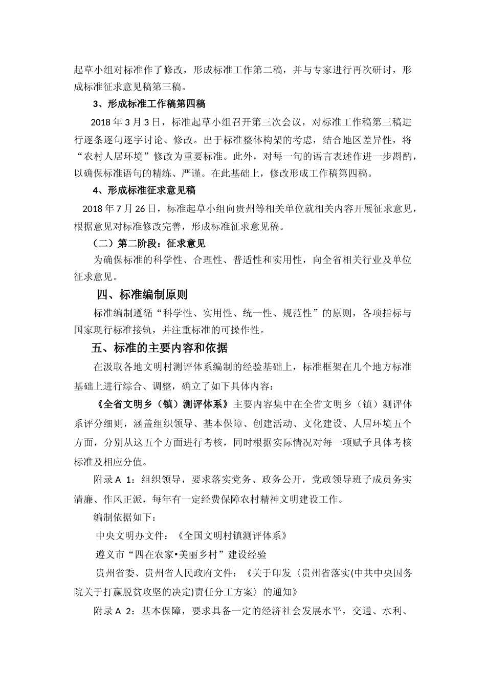 [地方标准] 全省文明乡镇编制说明_第2页