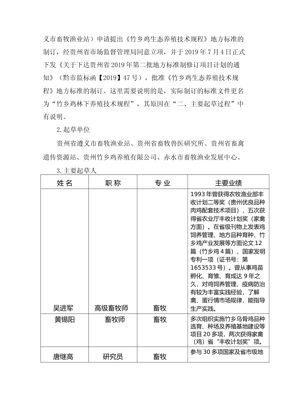 [地方标准] 竹乡鸡林下养殖技术规程制订说明_第2页