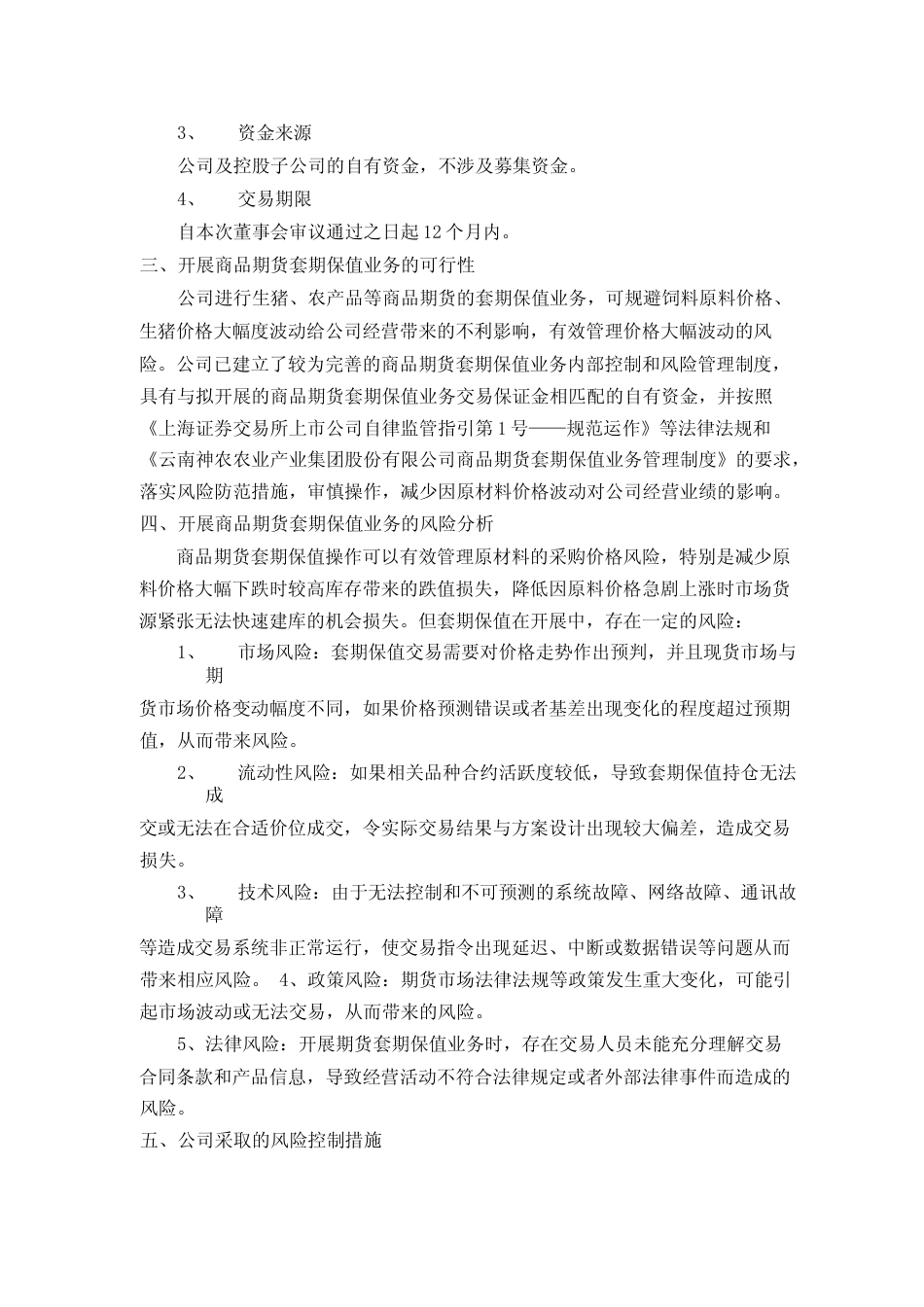 2023神农集团开展商品期货套期保值业务可行性分析报告_第2页