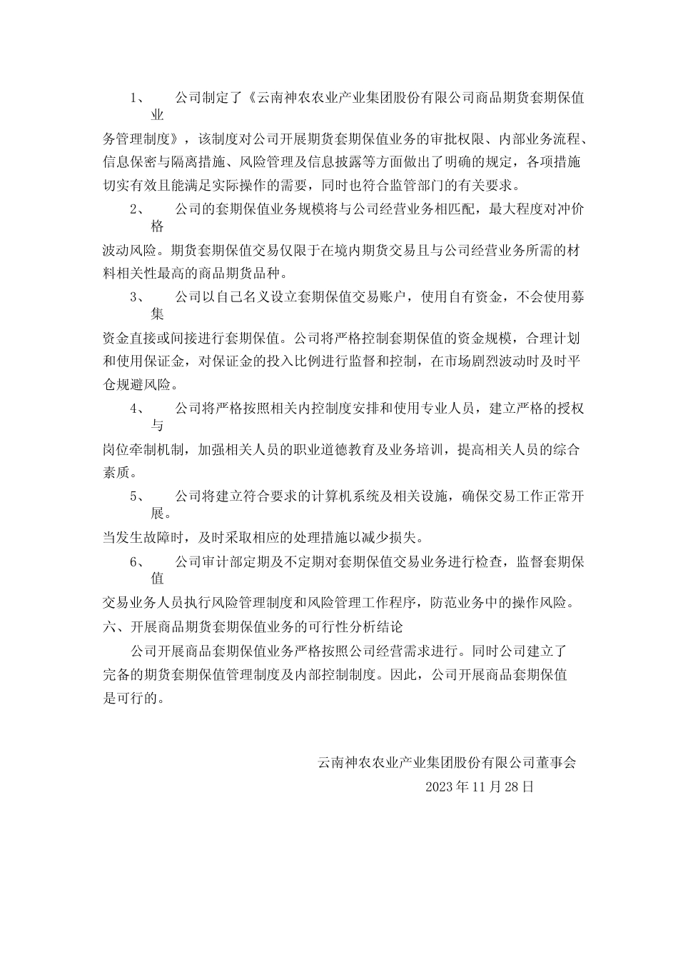 2023神农集团开展商品期货套期保值业务可行性分析报告_第3页
