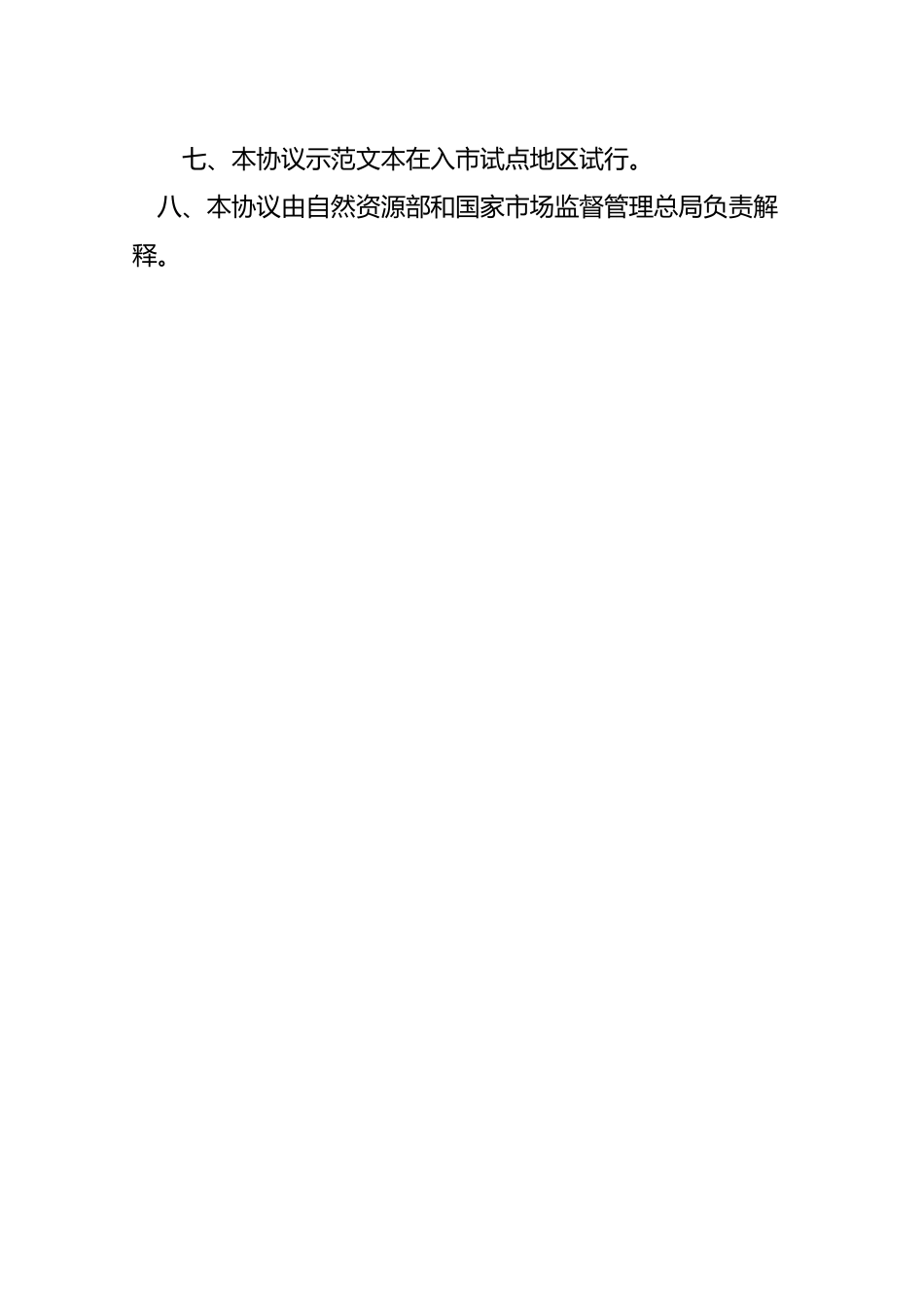 【合同】 《集体经营性建设用地使用权出让监管协议》示范文本（试点试行）_第3页