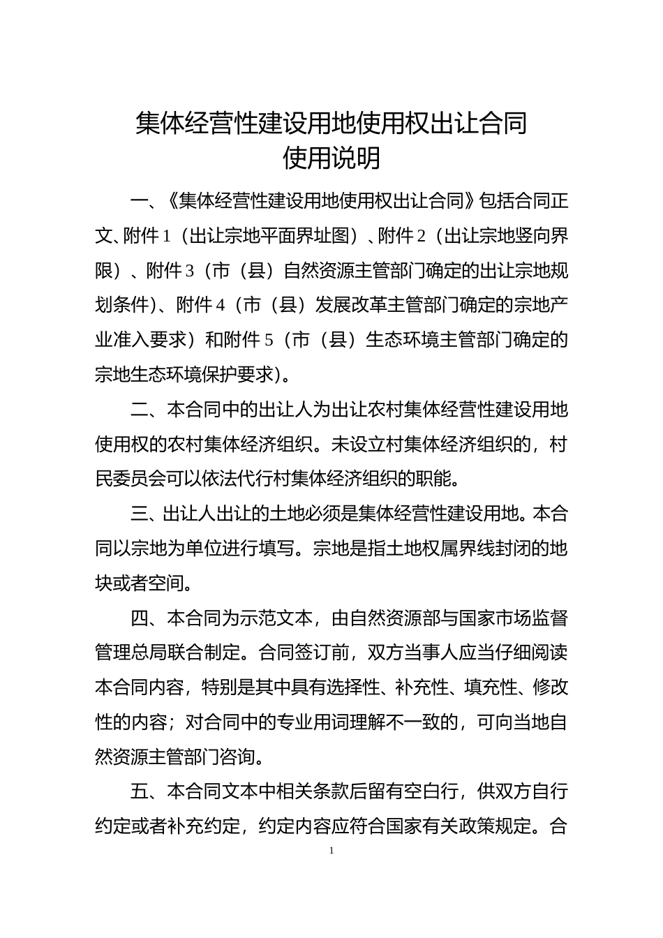 【合同】 《集体经营性建设用地使用权出让合同》示范文本（试点试行）_第2页