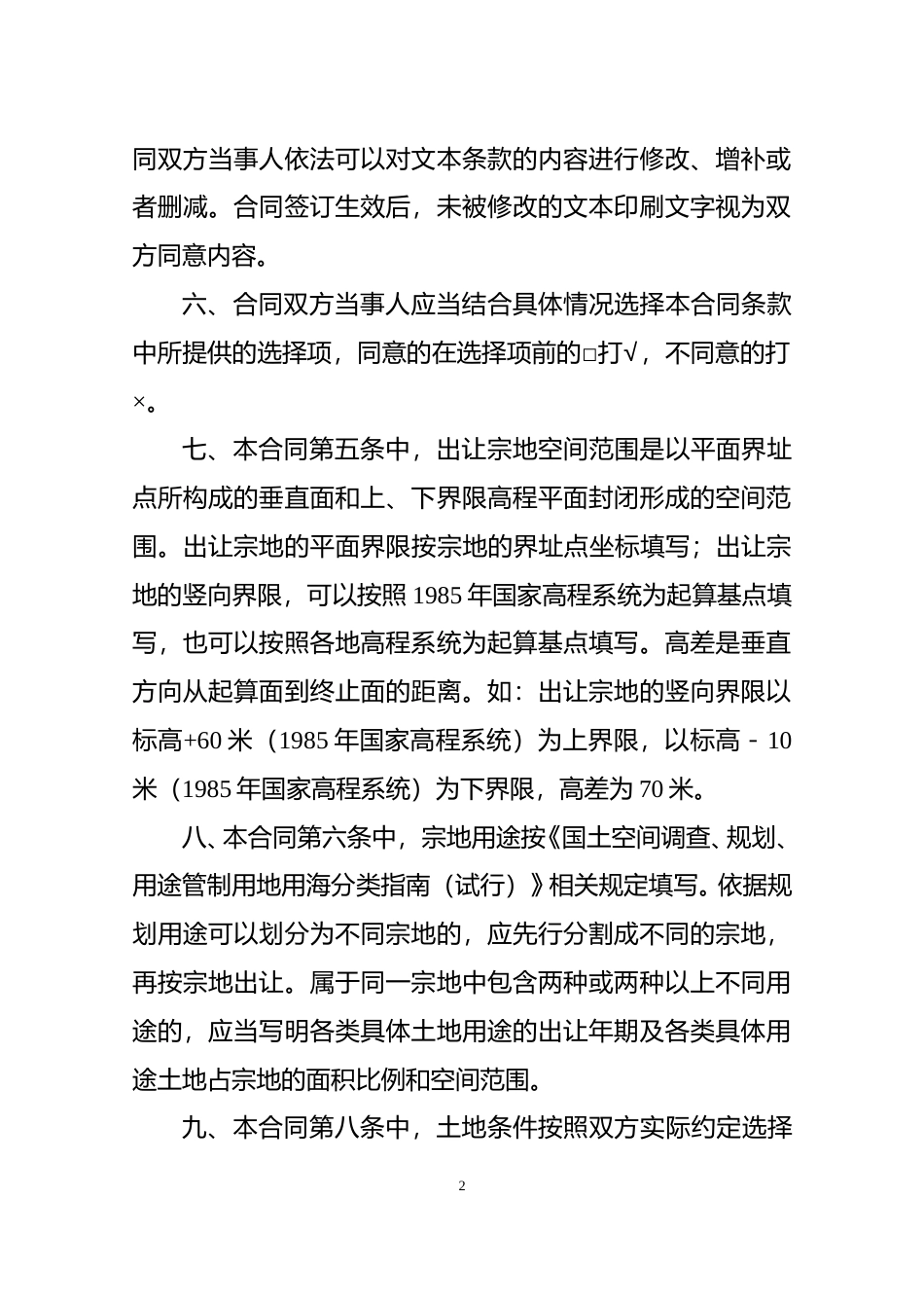 【合同】 《集体经营性建设用地使用权出让合同》示范文本（试点试行）_第3页