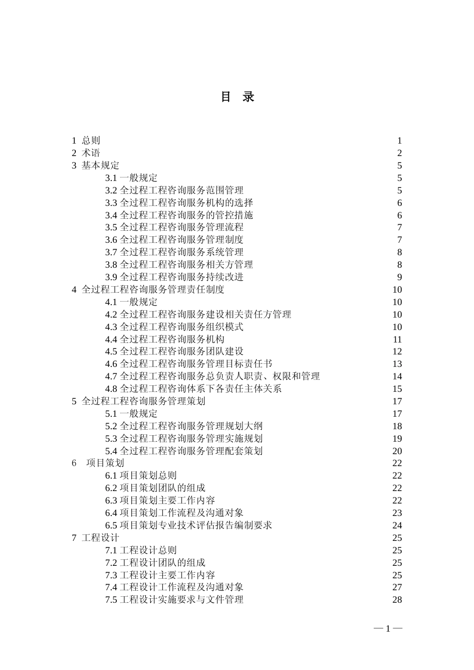 【合同】 2.江苏省全过程工程咨询服务导则（试行）_第2页