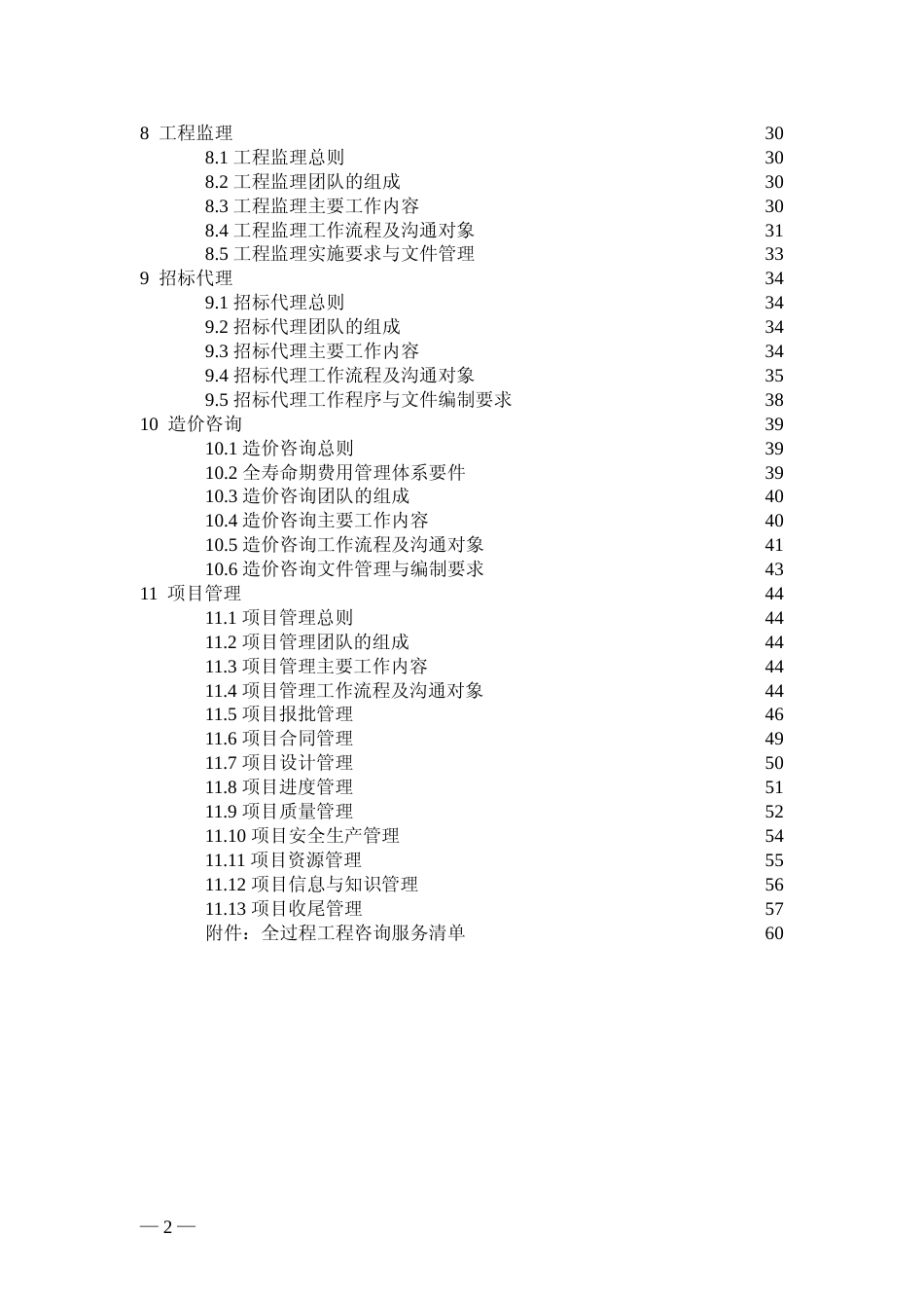 【合同】 2.江苏省全过程工程咨询服务导则（试行）_第3页