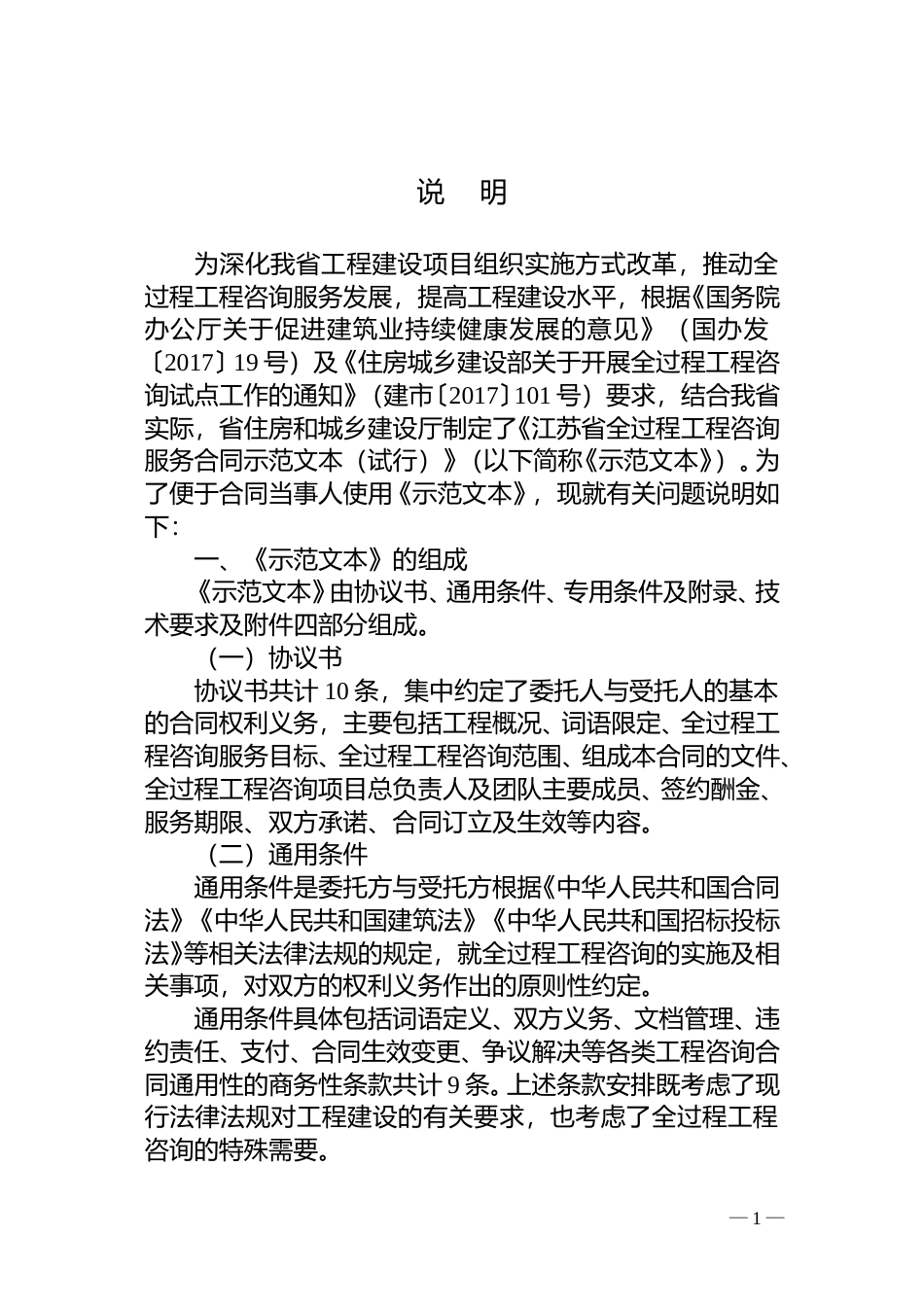 【合同】 1.江苏省全过程工程咨询服务合同示范文本（试行）_第2页