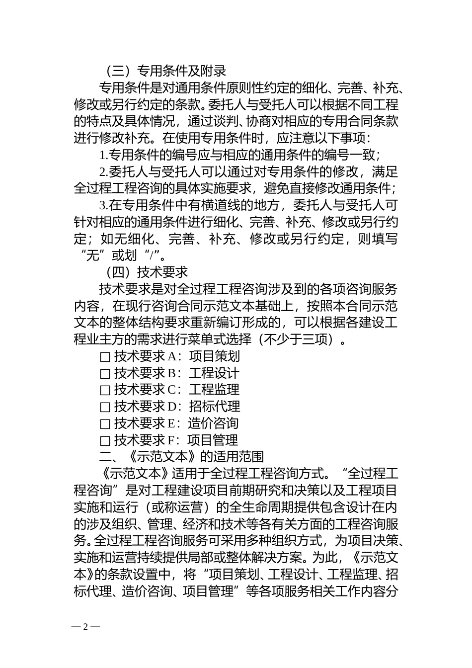 【合同】 1.江苏省全过程工程咨询服务合同示范文本（试行）_第3页