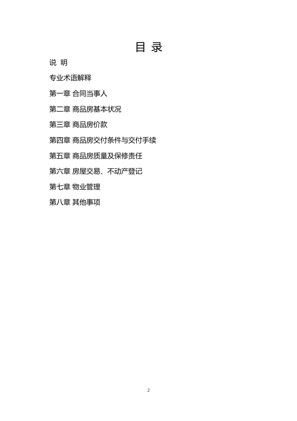 【合同】 2023年版《浙江省商品房买卖合同示范文本（现售）》_第2页