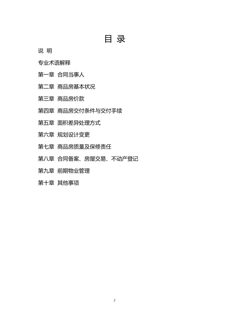 【合同】 2023年版《浙江省商品房买卖合同示范文本（预售）》_第2页