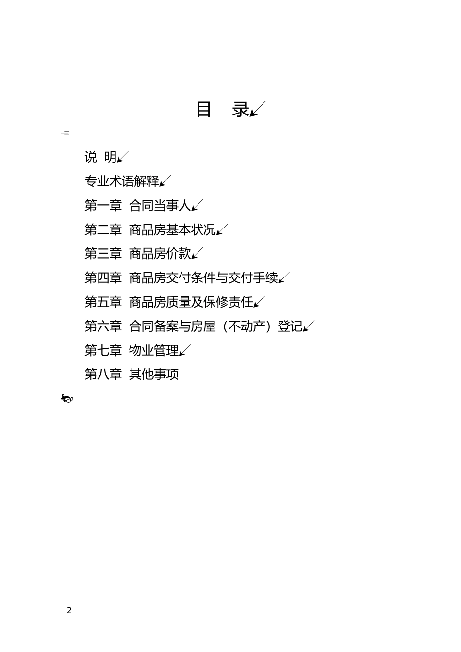 【合同】 SDF-2015-0002《山东省新建商品房买卖合同（现售）示范文本》_第2页