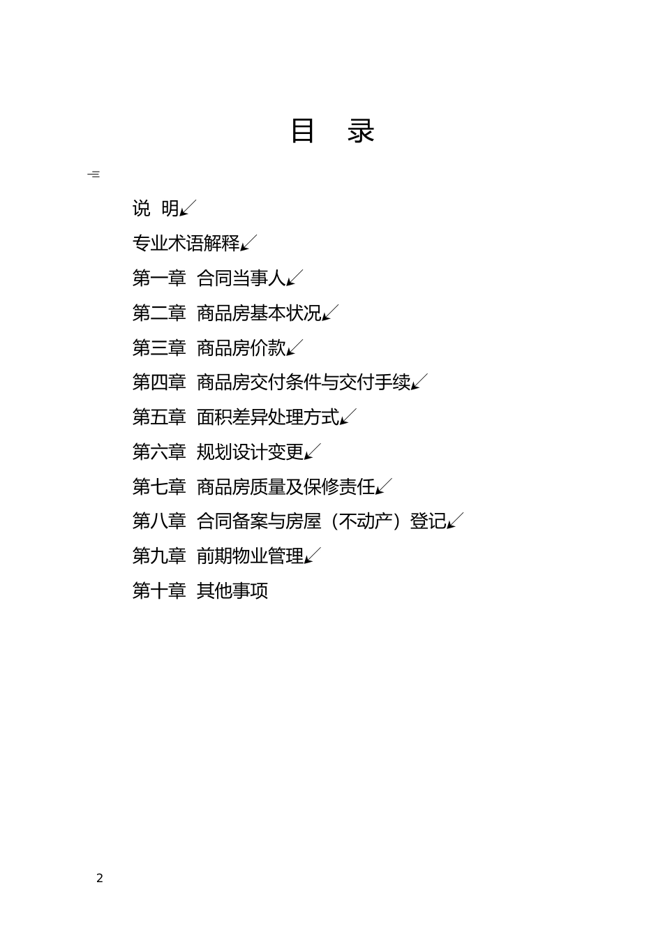 【合同】 SDF-2015-0001《山东省新建商品房买卖合同（预售）示范文本》_第2页