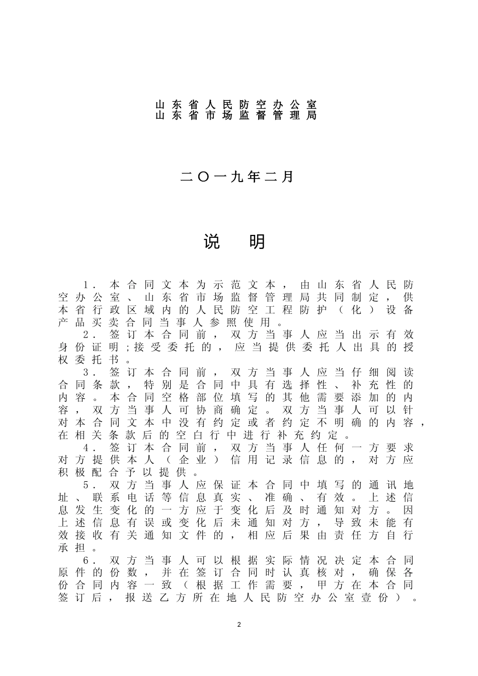 【合同】 SDF-2019-0001《山东省人民防空工程防护（化）设备产品买卖合同（示范文本）》_第2页