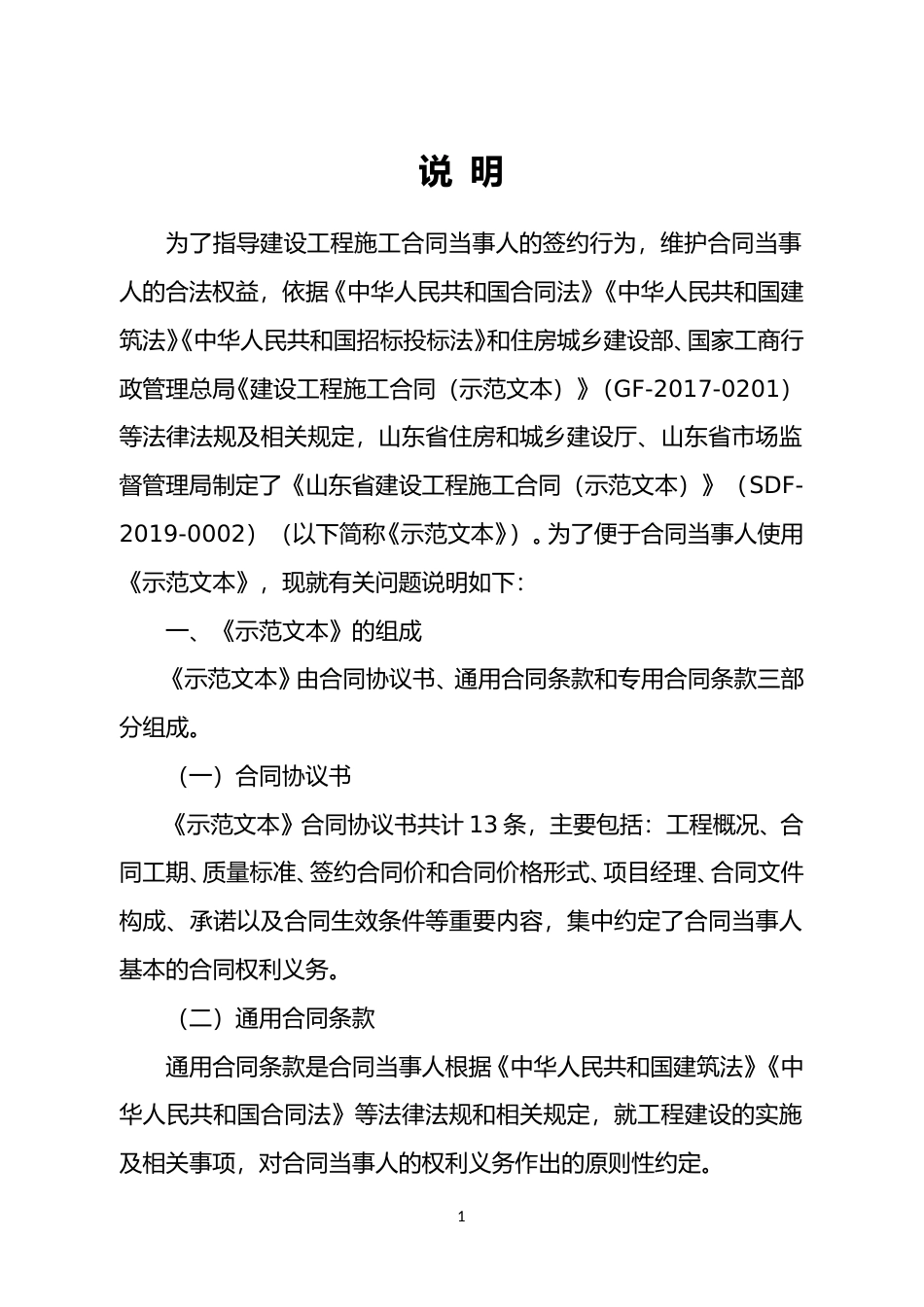 【合同】 SDF-2019-0002《山东省建设工程施工合同（示范文本）》_第2页