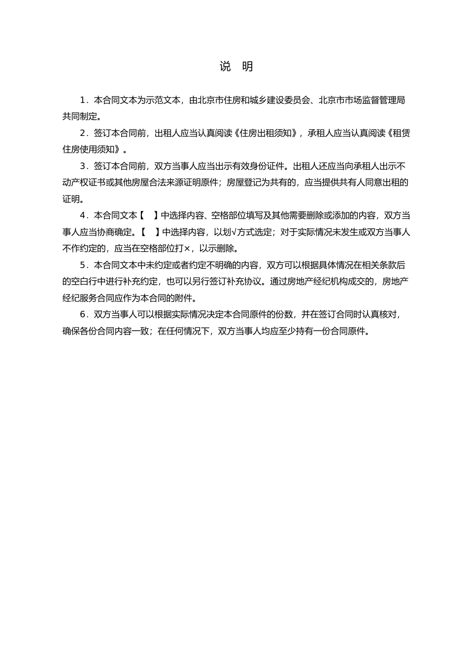 【合同】 北京市住房租赁合同（2023）_第3页