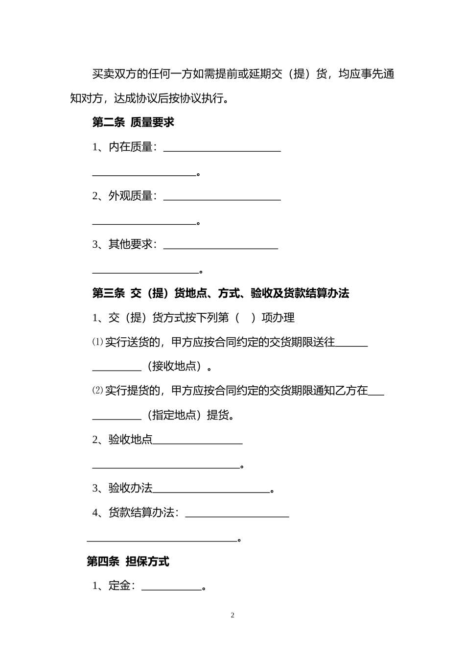 【合同】 福建省茶叶买卖合同_第2页
