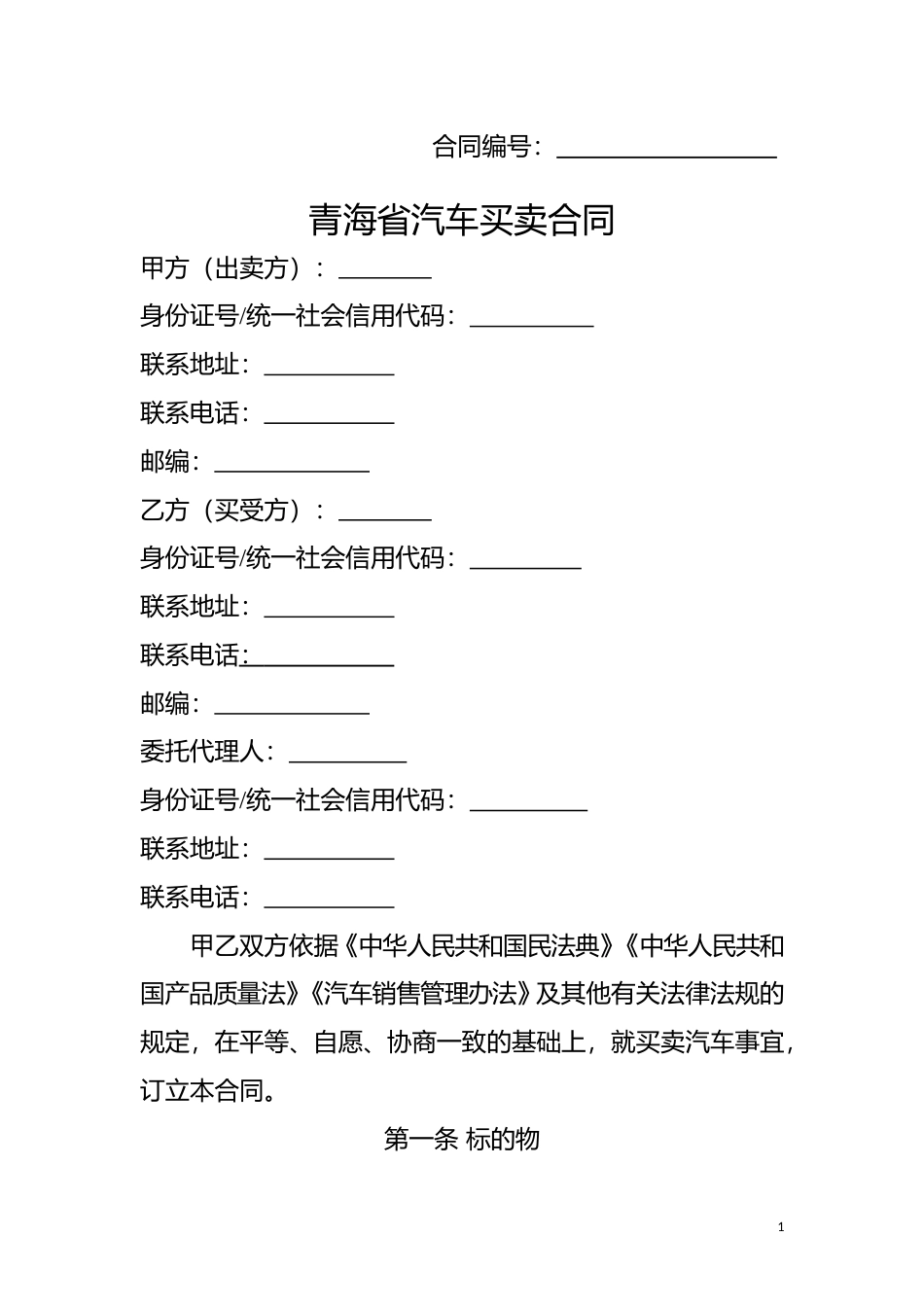 【合同】 青海省汽车买卖合同（示范文本）_第3页