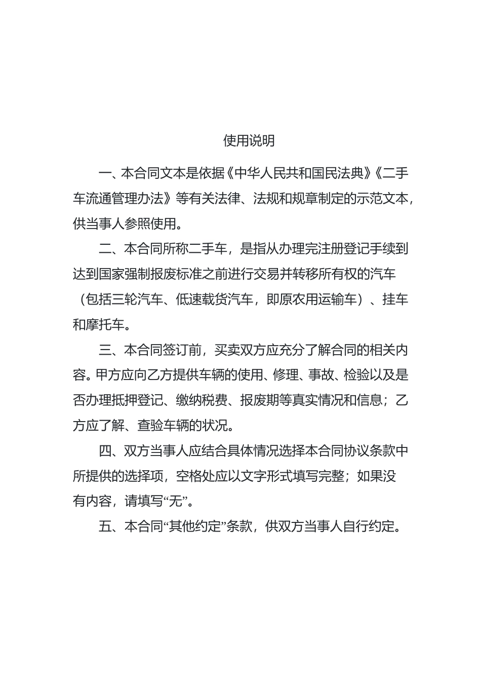 【合同】 青海省二手车买卖合同（示范文本）_第2页
